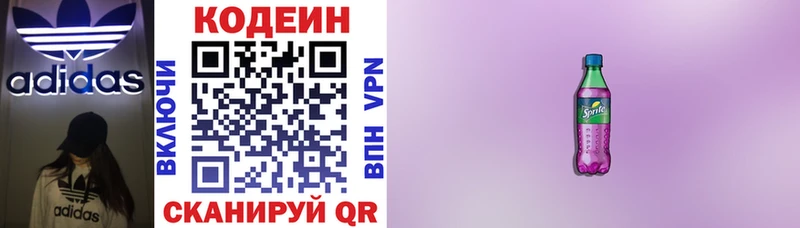 Купить где Перевоз Codein напиток Lean (лин)